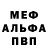 МЕФ кристаллы _Nita _