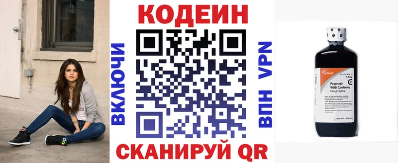Кодеиновый сироп Lean Purple Drank  закладки  Белоусово 